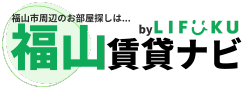 福山賃貸ナビ
